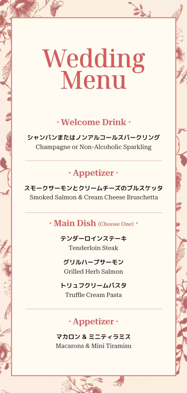 赤洗練された ウエディングメニュー テクスチャー