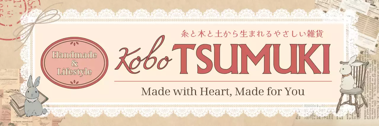 ベージュ クラフト ハンドメイド