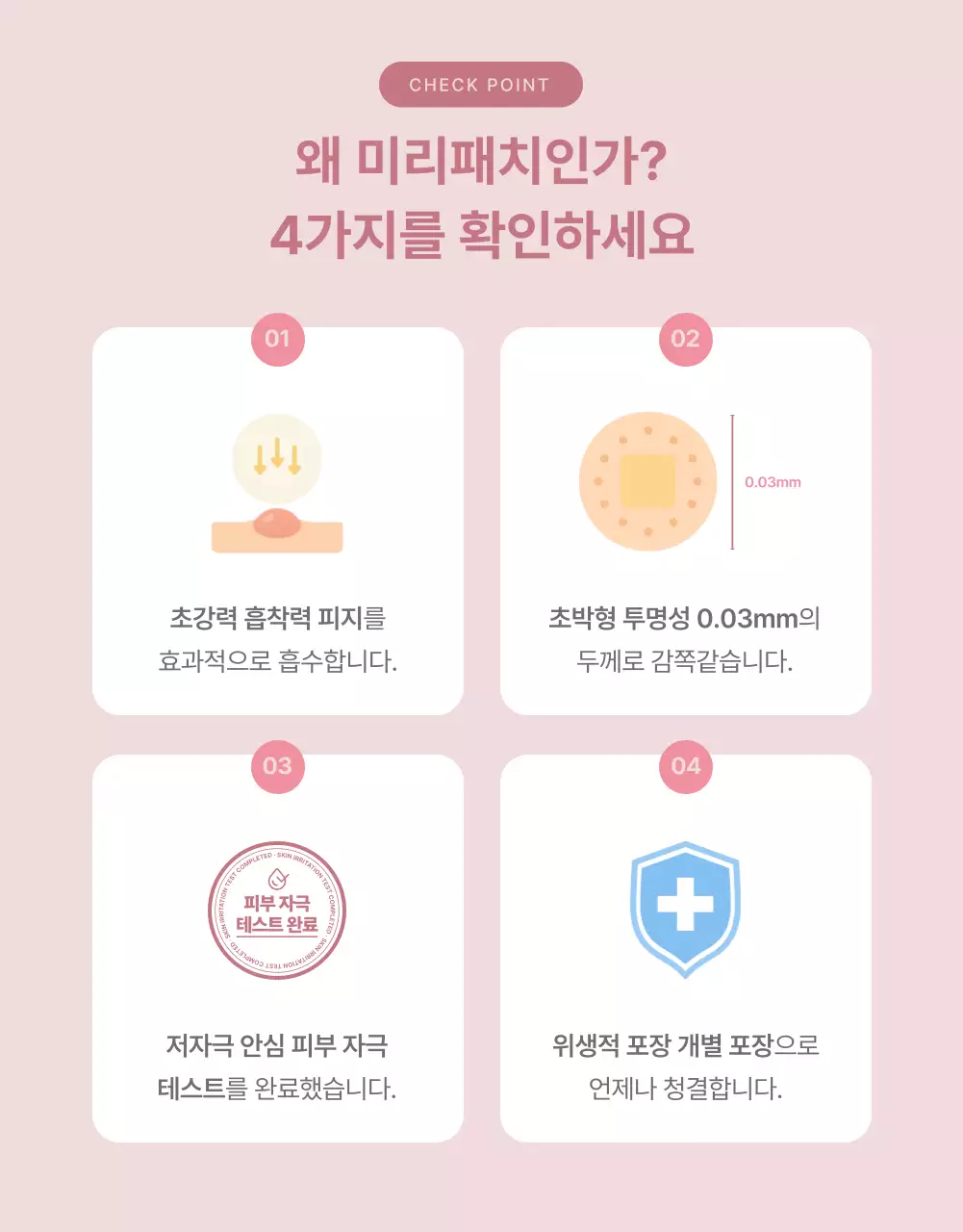 핑크색의 세련된 여드름 패치 상품 광고