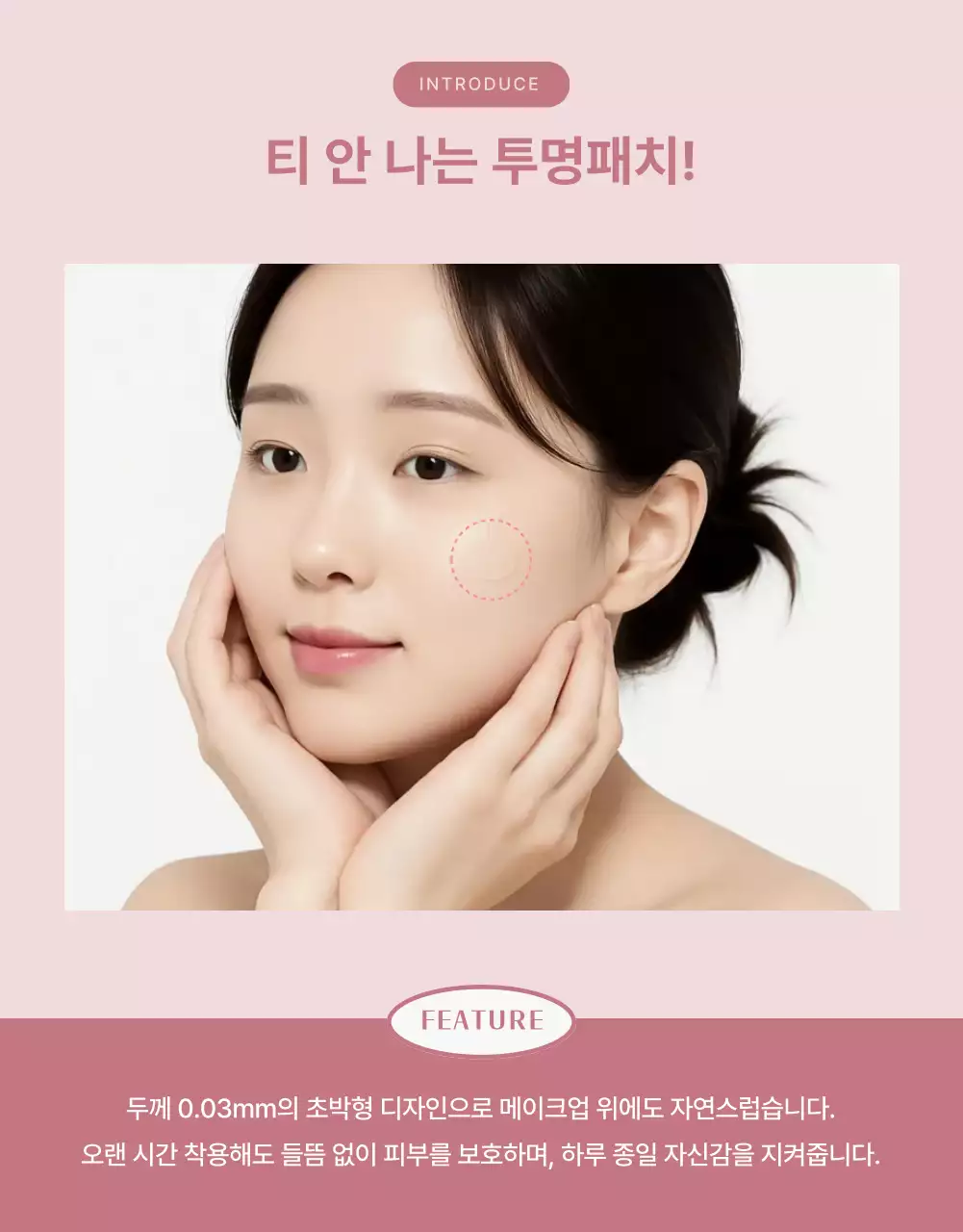 핑크색의 세련된 여드름 패치 상품 광고