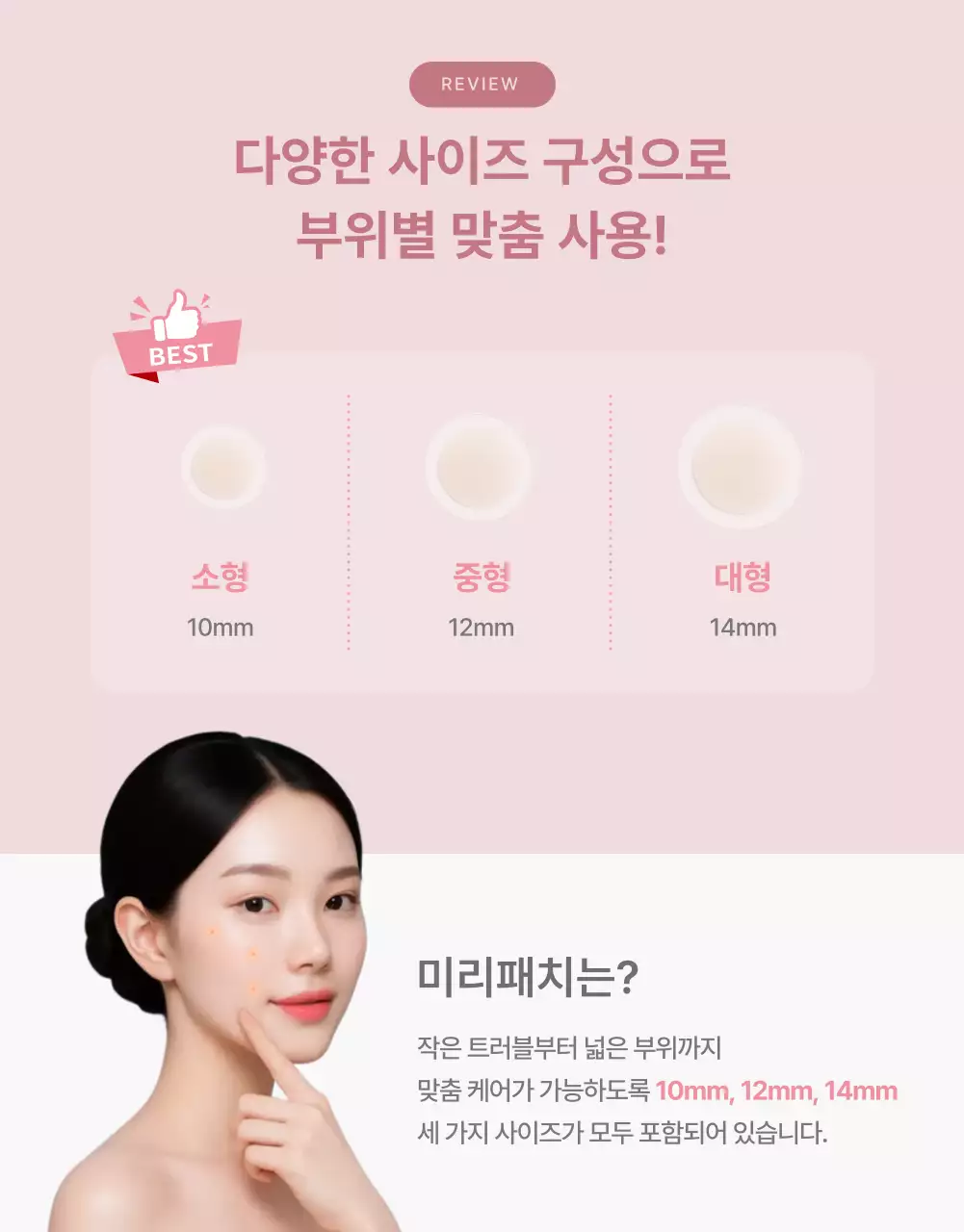 핑크색의 세련된 여드름 패치 상품 광고