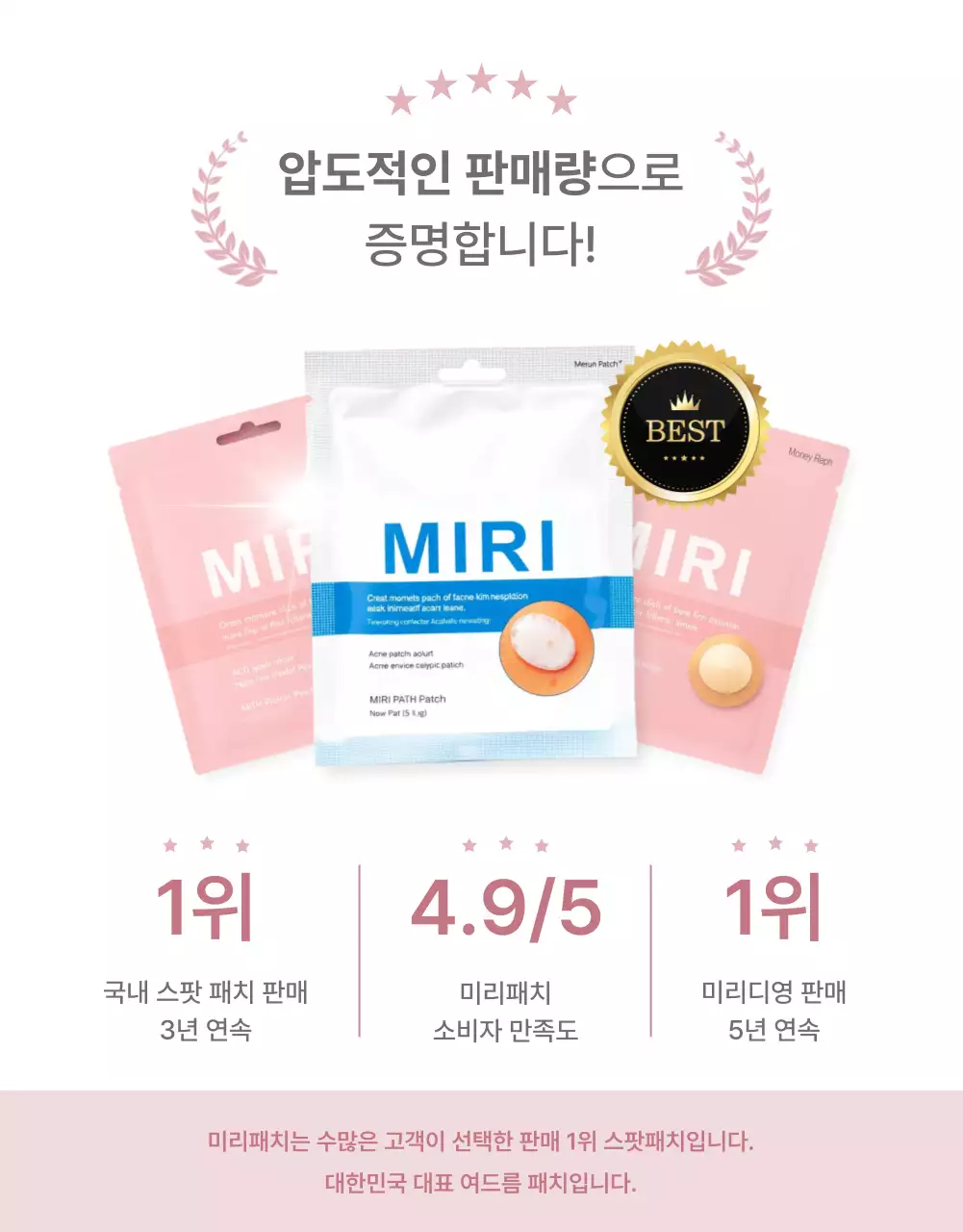 핑크색의 세련된 여드름 패치 상품 광고