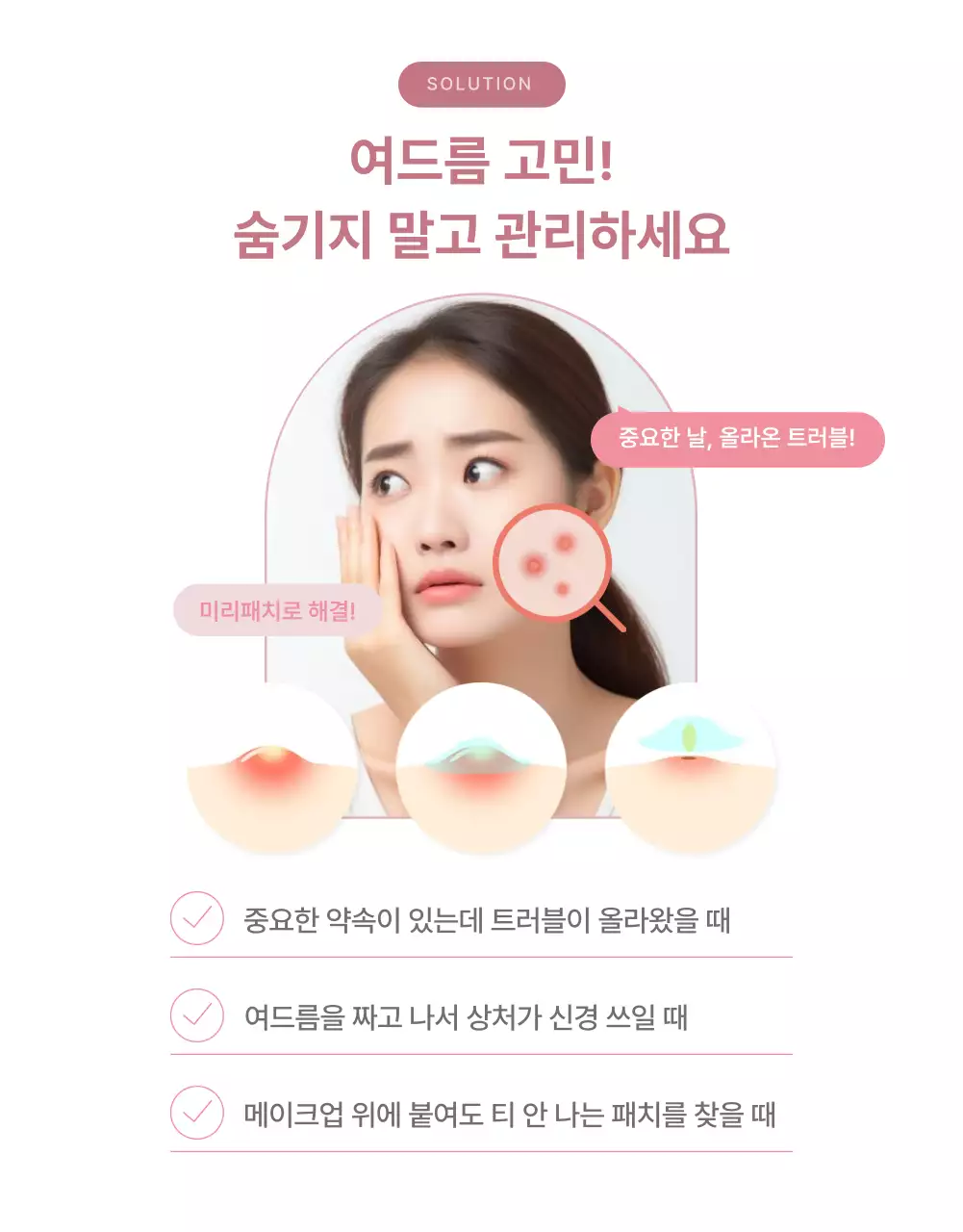 핑크색의 세련된 여드름 패치 상품 광고