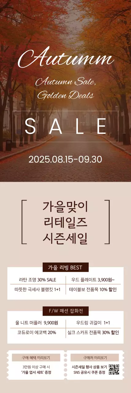 갈색 빈티지 세일 광고