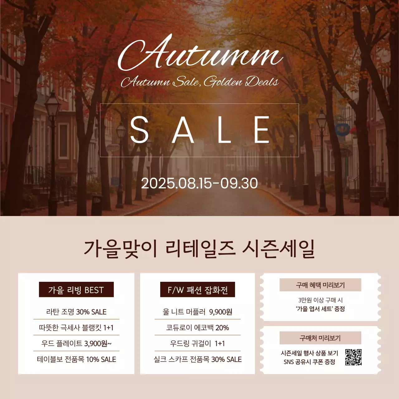 갈색 빈티지 세일 광고