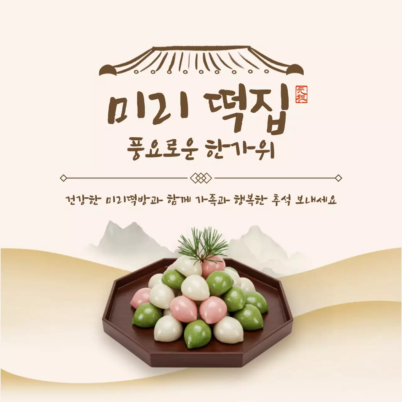 베이지 전통 한가위 홍보