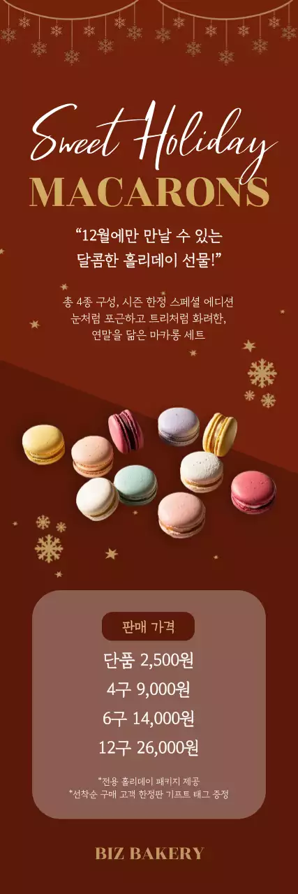 갈색 모던 디저트 프로모션