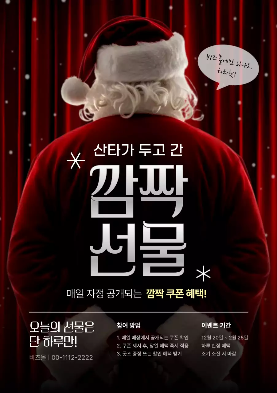 빨강 트렌디 이벤트 안내