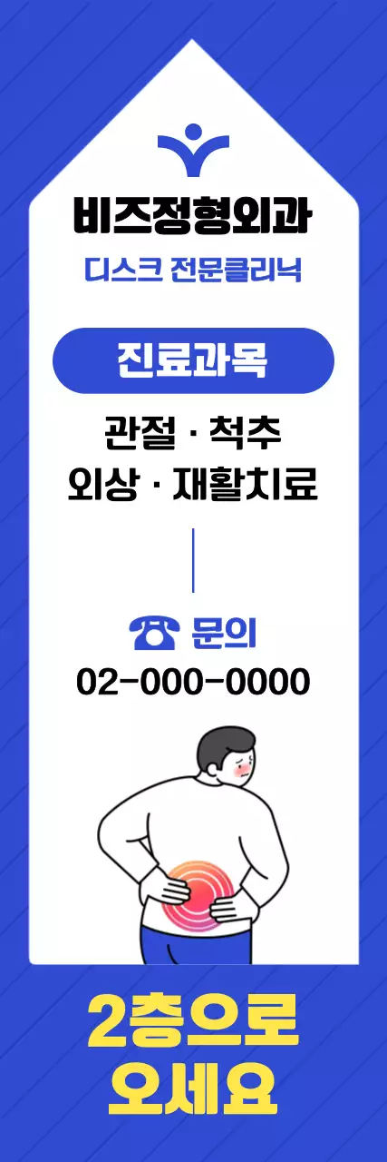 파랑 깔끔 의료 안내