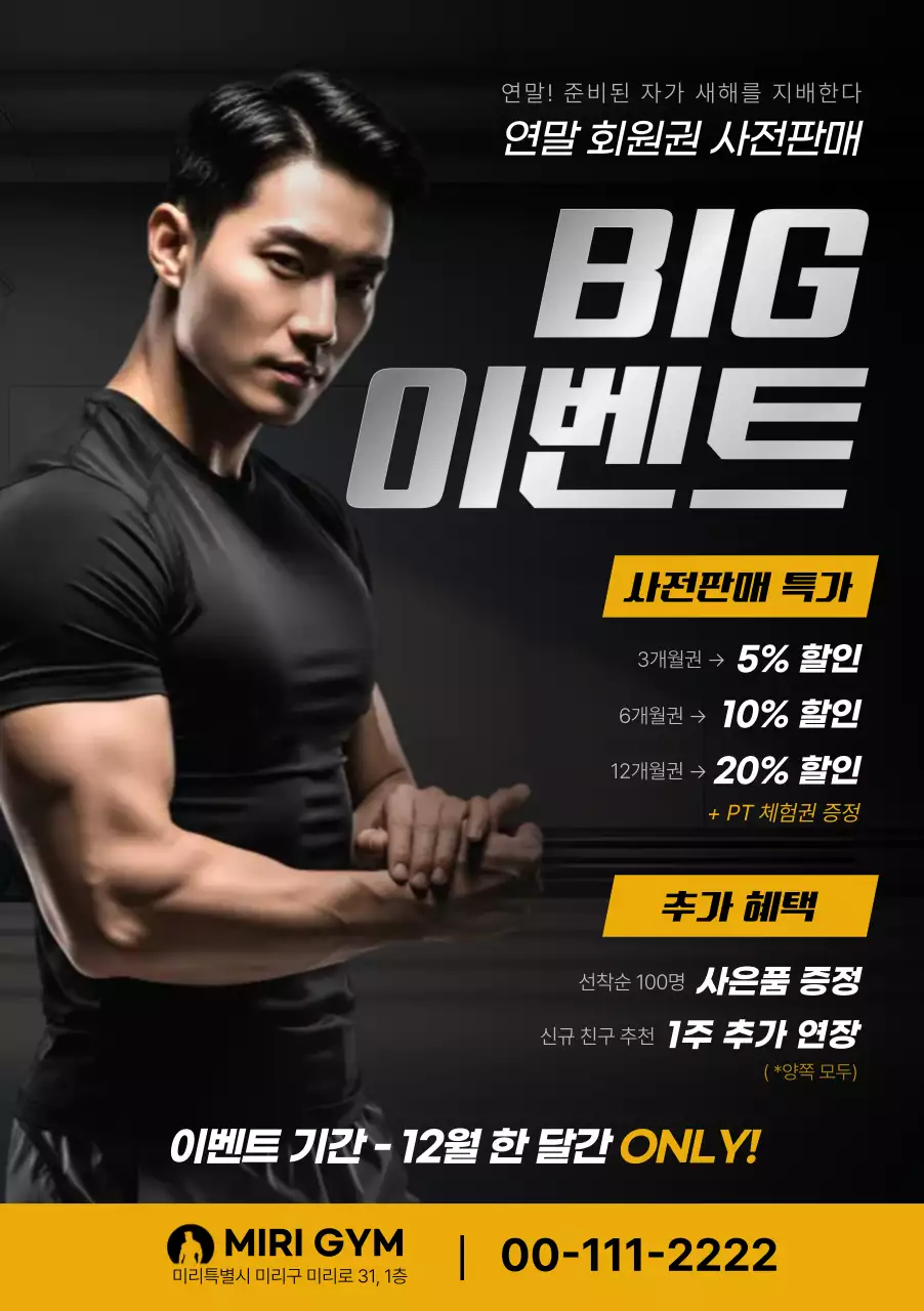 검정 모던 헬스장 프로모션