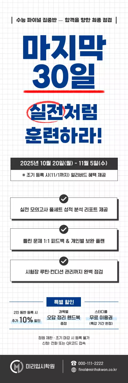 검정 모던 수능 준비 광고