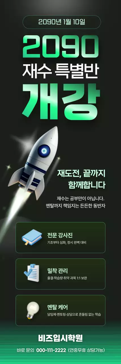 초록 모던 교육 홍보