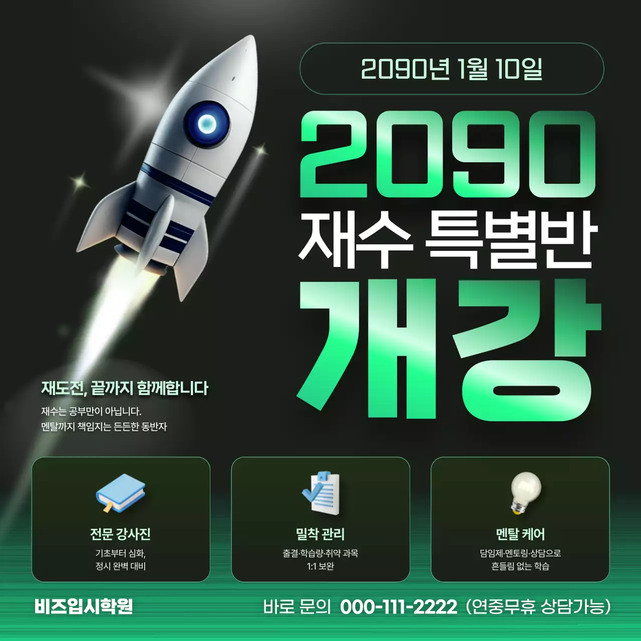 초록 모던 교육 홍보