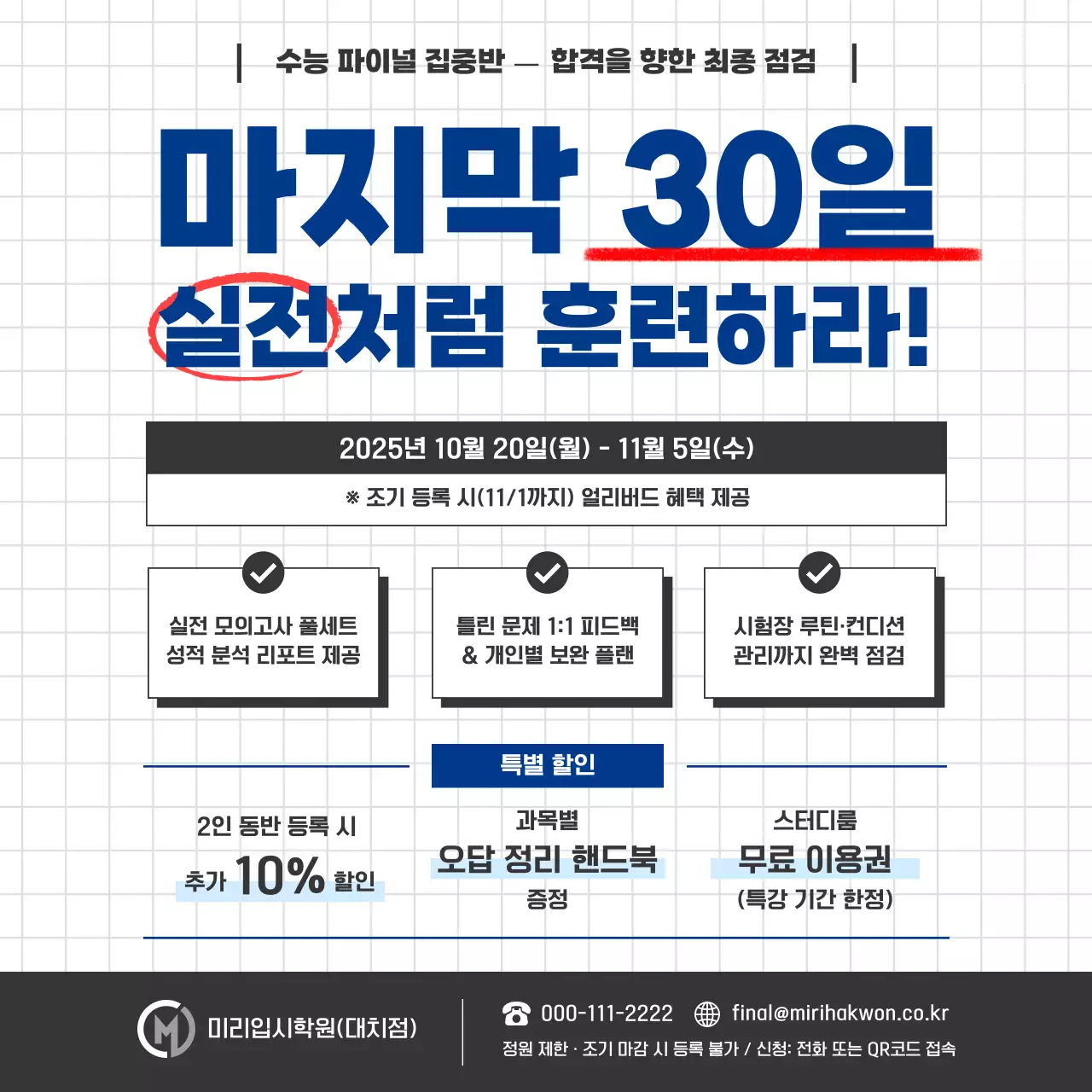 검정 모던 수능 준비 광고