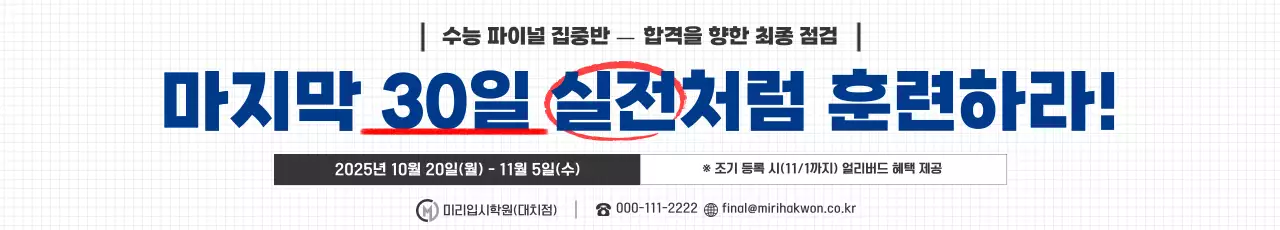 검정 모던 수능 준비 광고