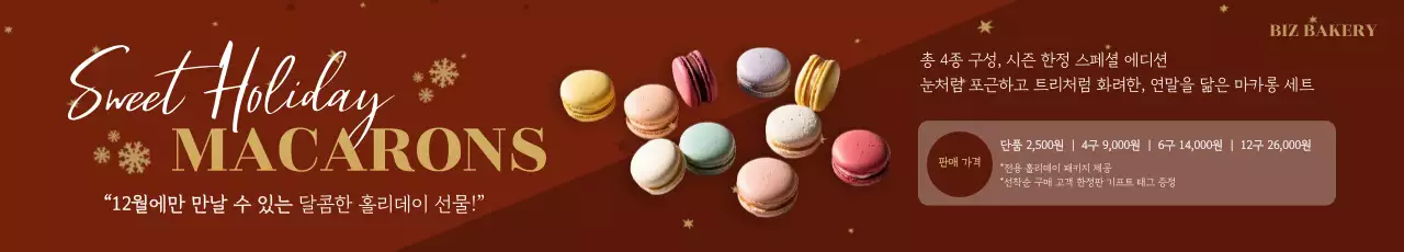 갈색 모던 디저트 프로모션