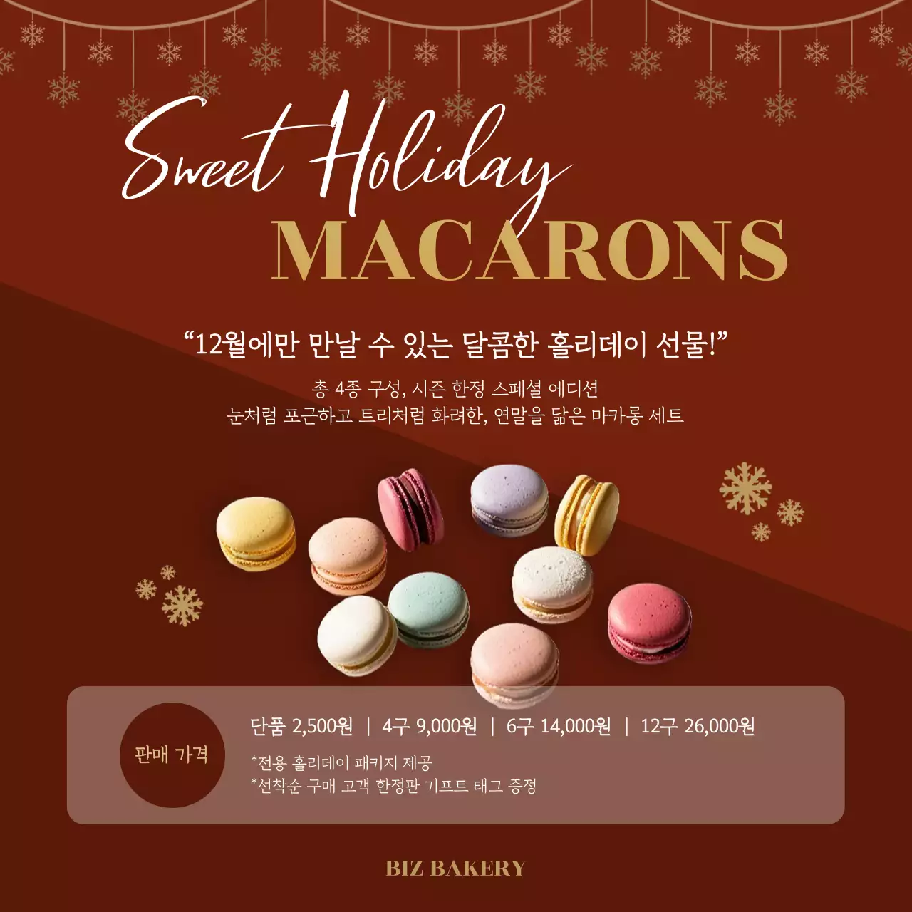 갈색 모던 디저트 프로모션