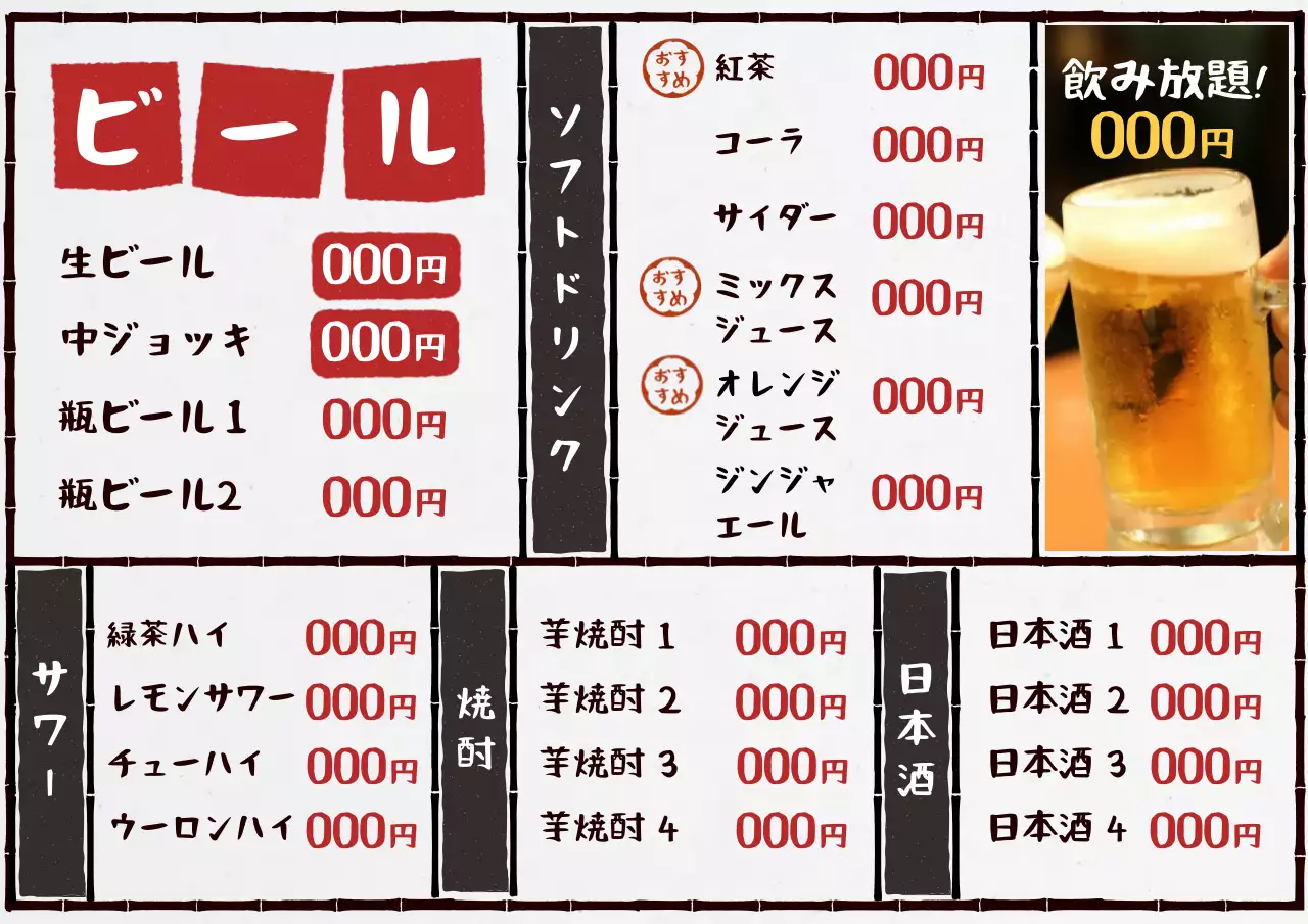 赤 シンプル 居酒屋 メニュー