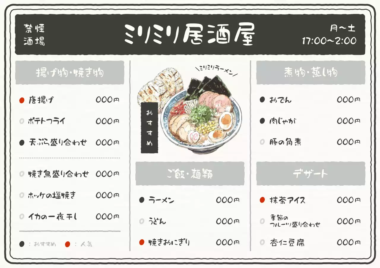 白黒 シンプル 居酒屋 メニュー表