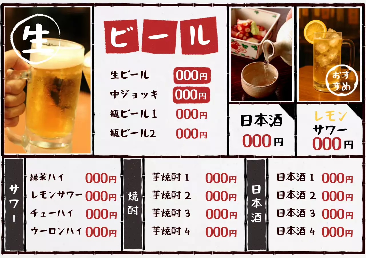 赤 シンプル 居酒屋 メニュー