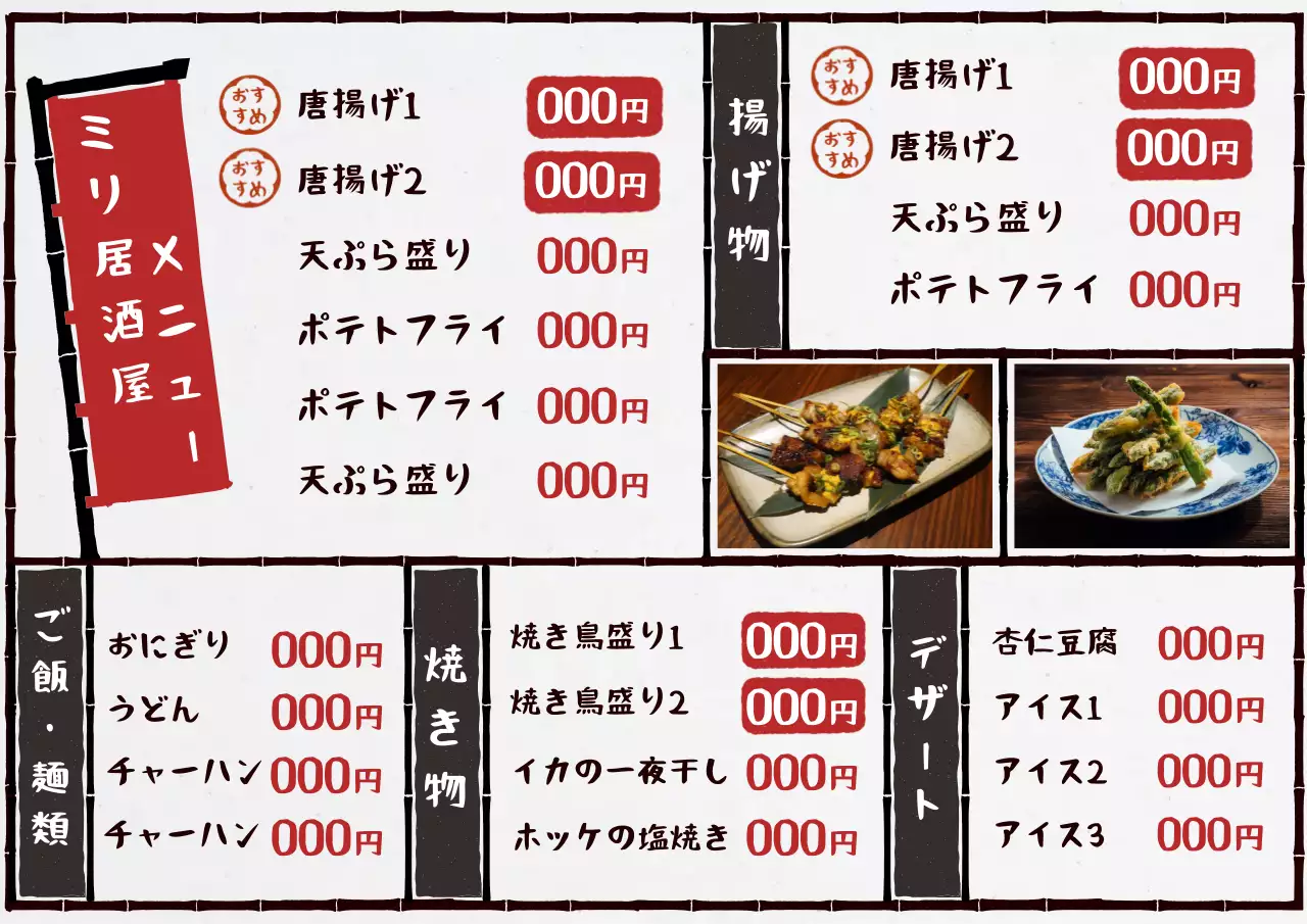 赤 シンプル 居酒屋 メニュー