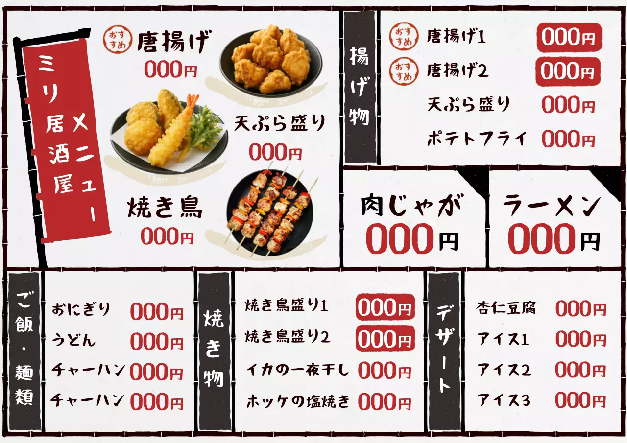 赤 シンプル 居酒屋 メニュー