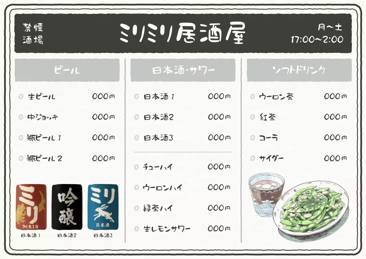 白黒 シンプル 居酒屋 メニュー表