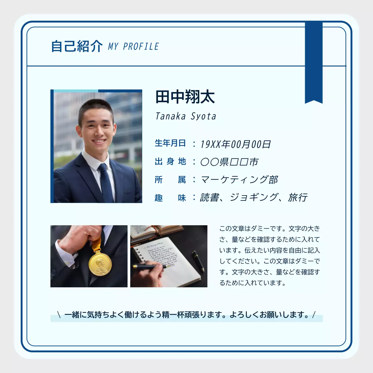 青 シンプル 自己紹介 プロフィール