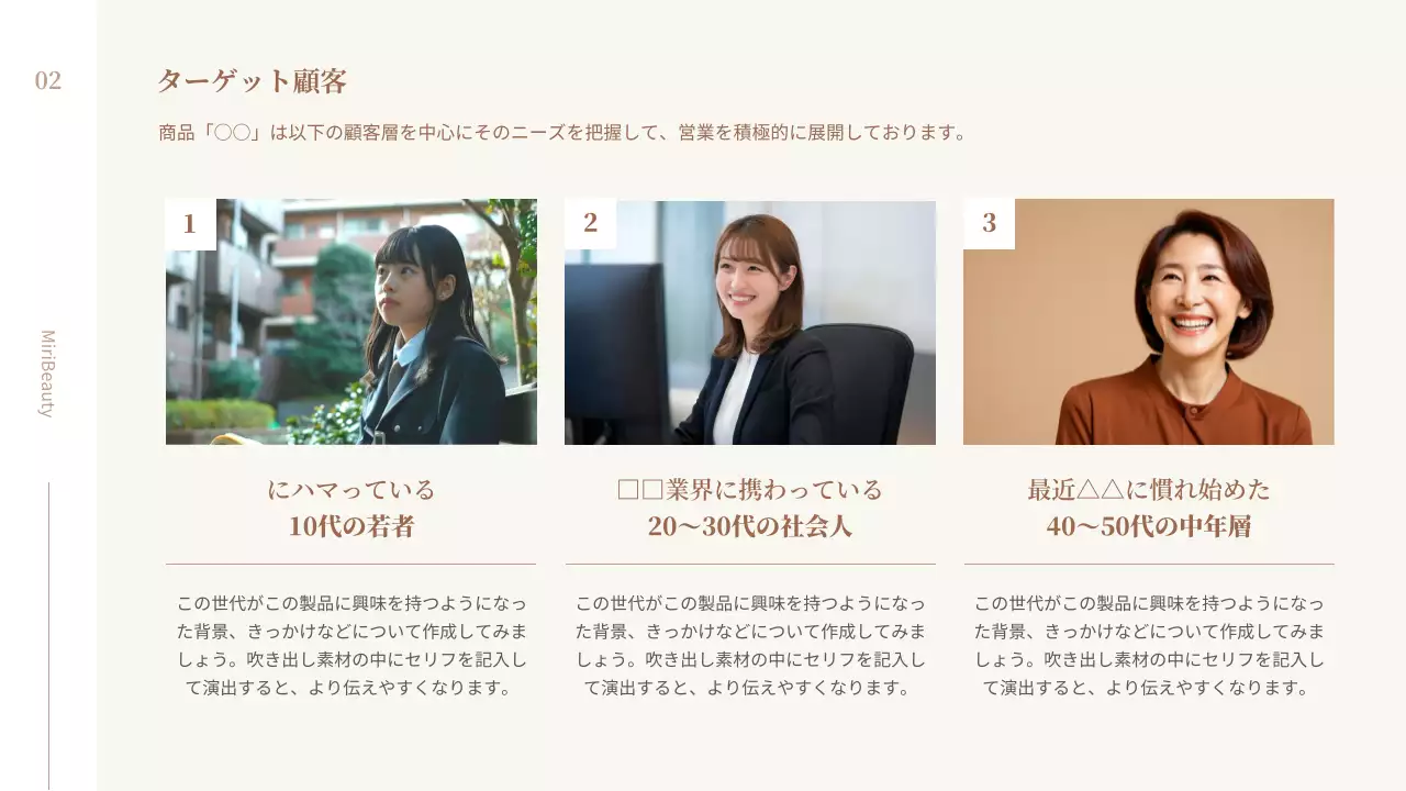 ベージュ シンプル 美容 提案書 プレゼンテーション