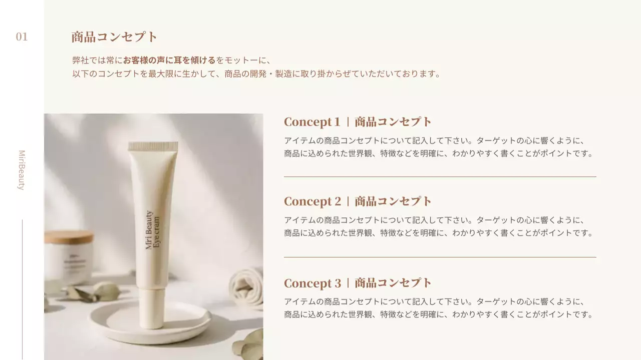 ベージュ シンプル 美容 提案書 プレゼンテーション