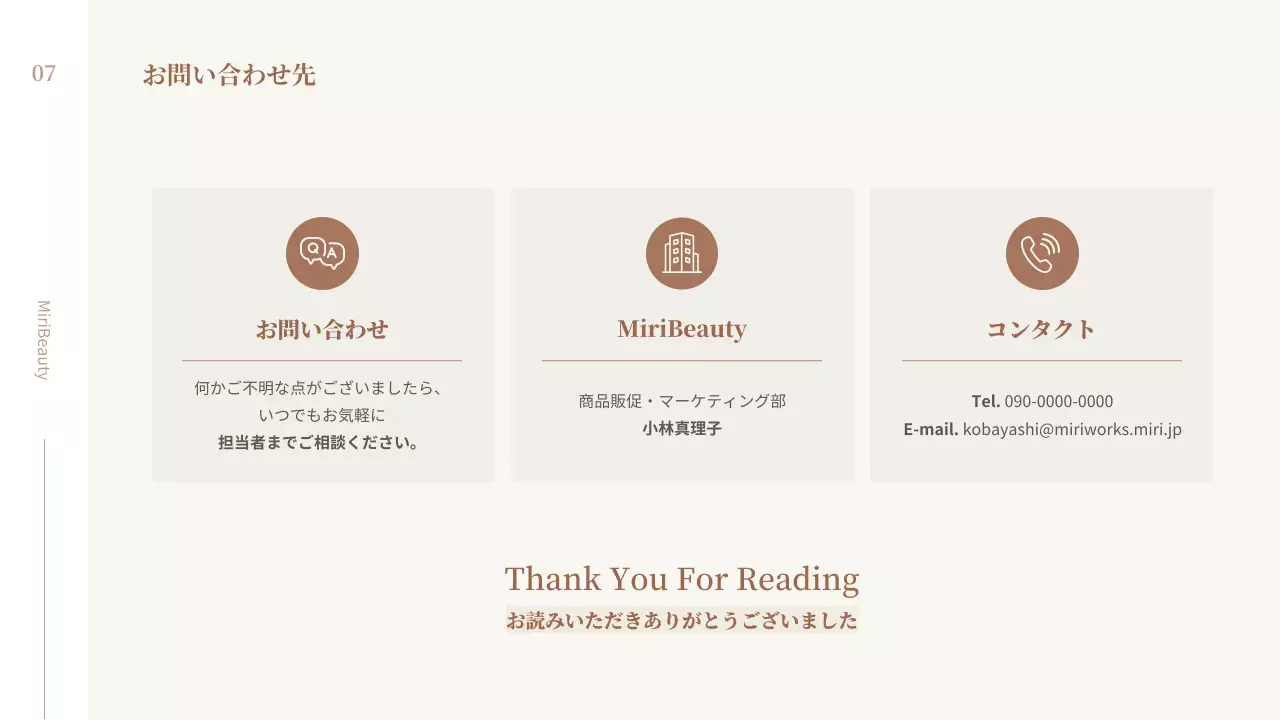 ベージュ シンプル 美容 提案書 プレゼンテーション