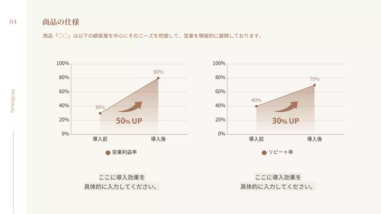 ベージュ シンプル 美容 提案書 プレゼンテーション