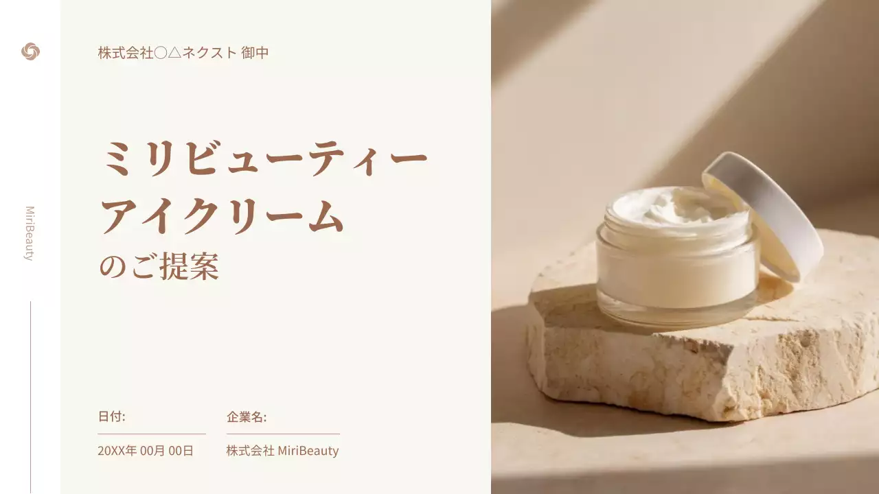 ベージュ シンプル 美容 提案書 プレゼンテーション