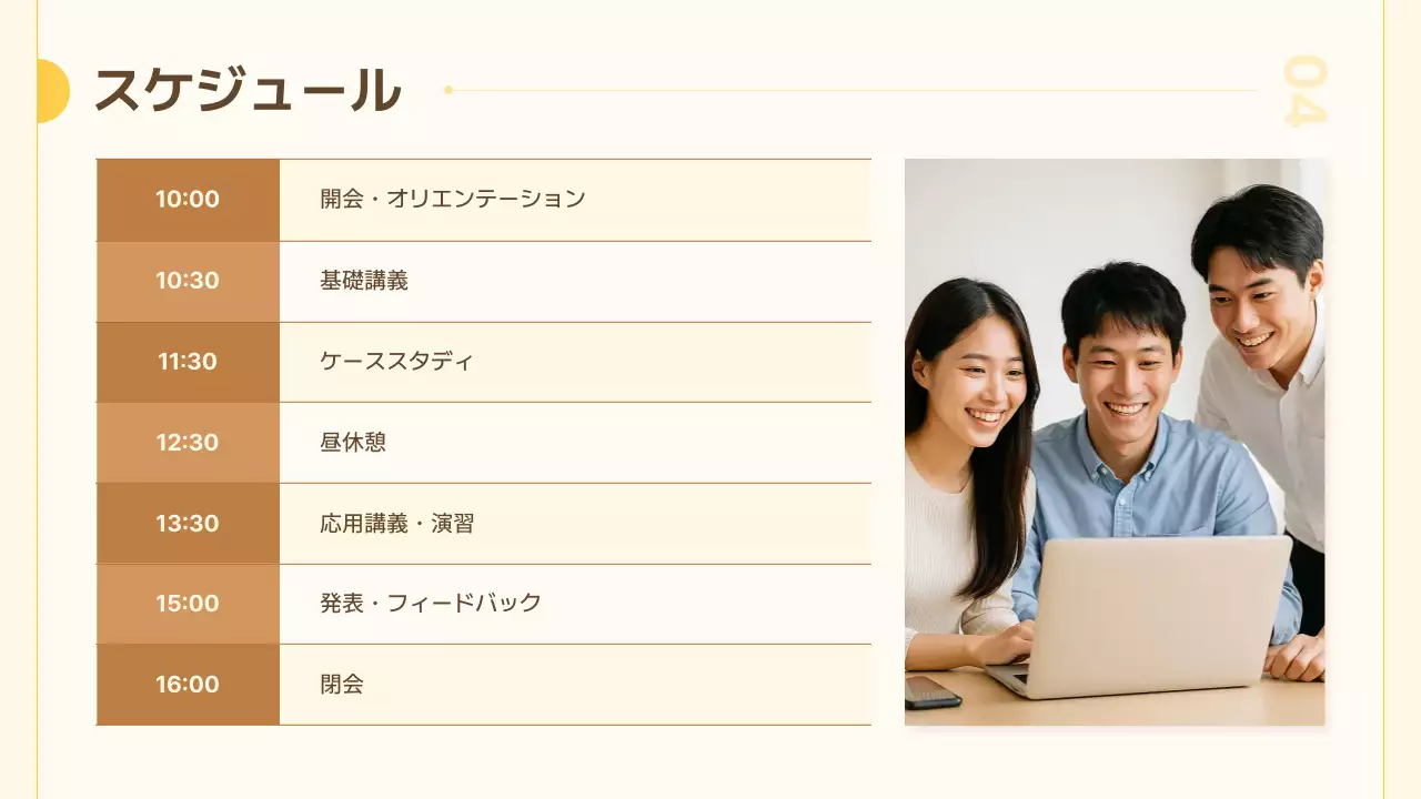 ベージュ シンプル 研修 プレゼンテーション