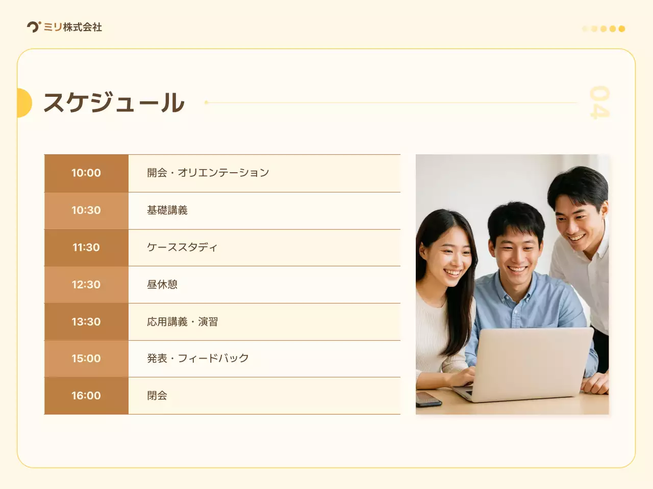 ベージュ シンプル 研修 プレゼンテーション