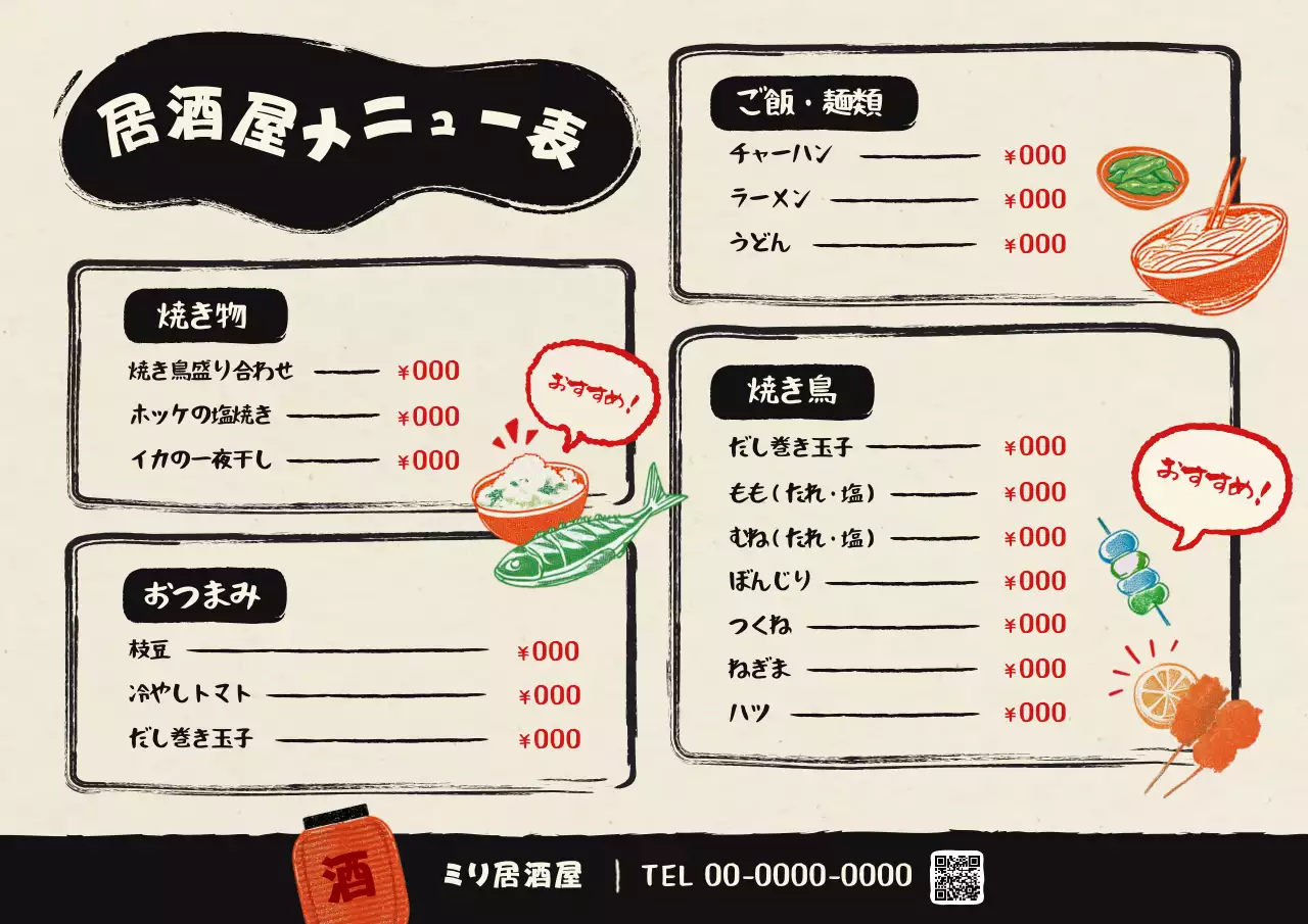 ベージュ 手書き 居酒屋 メニュー表
