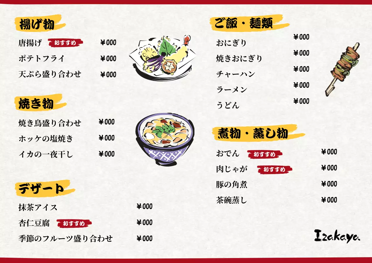 ベージュ レトロ 和食 メニュー表