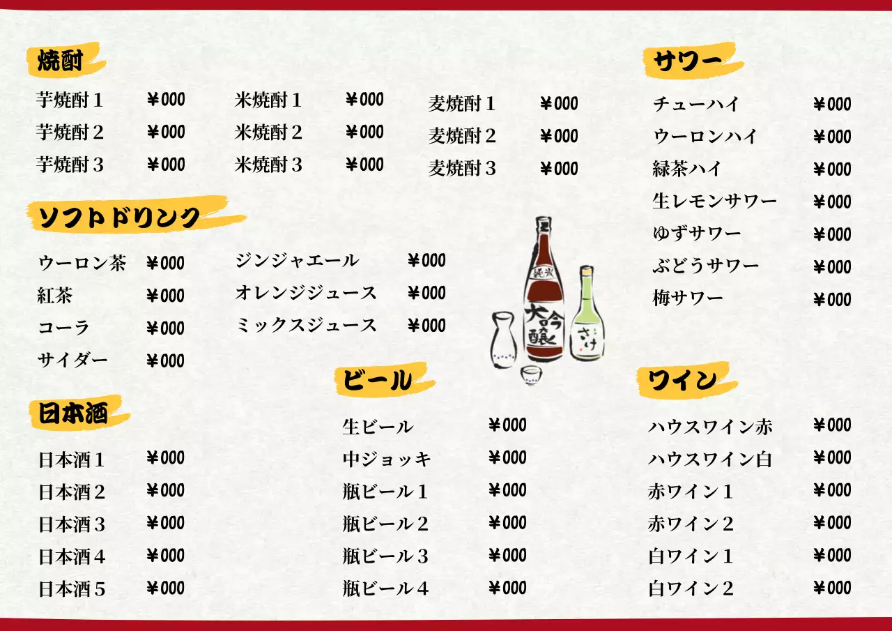 ベージュ レトロ 和食 メニュー表