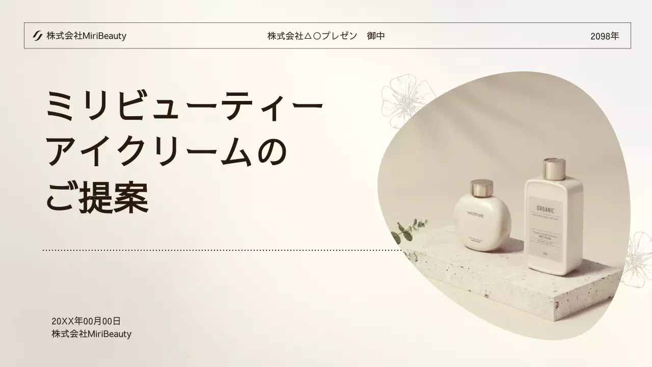 ベージュ シンプル ビューティー プレゼンテーション