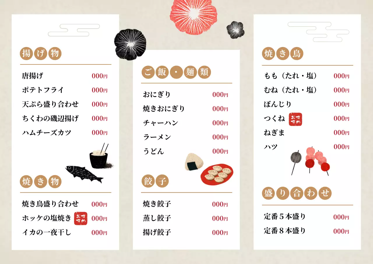 ベージュ 和風 食事 メニュー