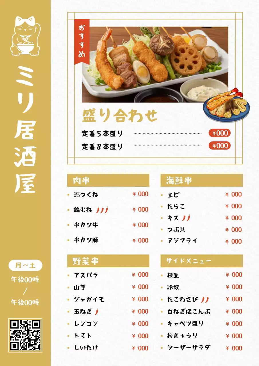 ベージュ シンプル 居酒屋 メニュー