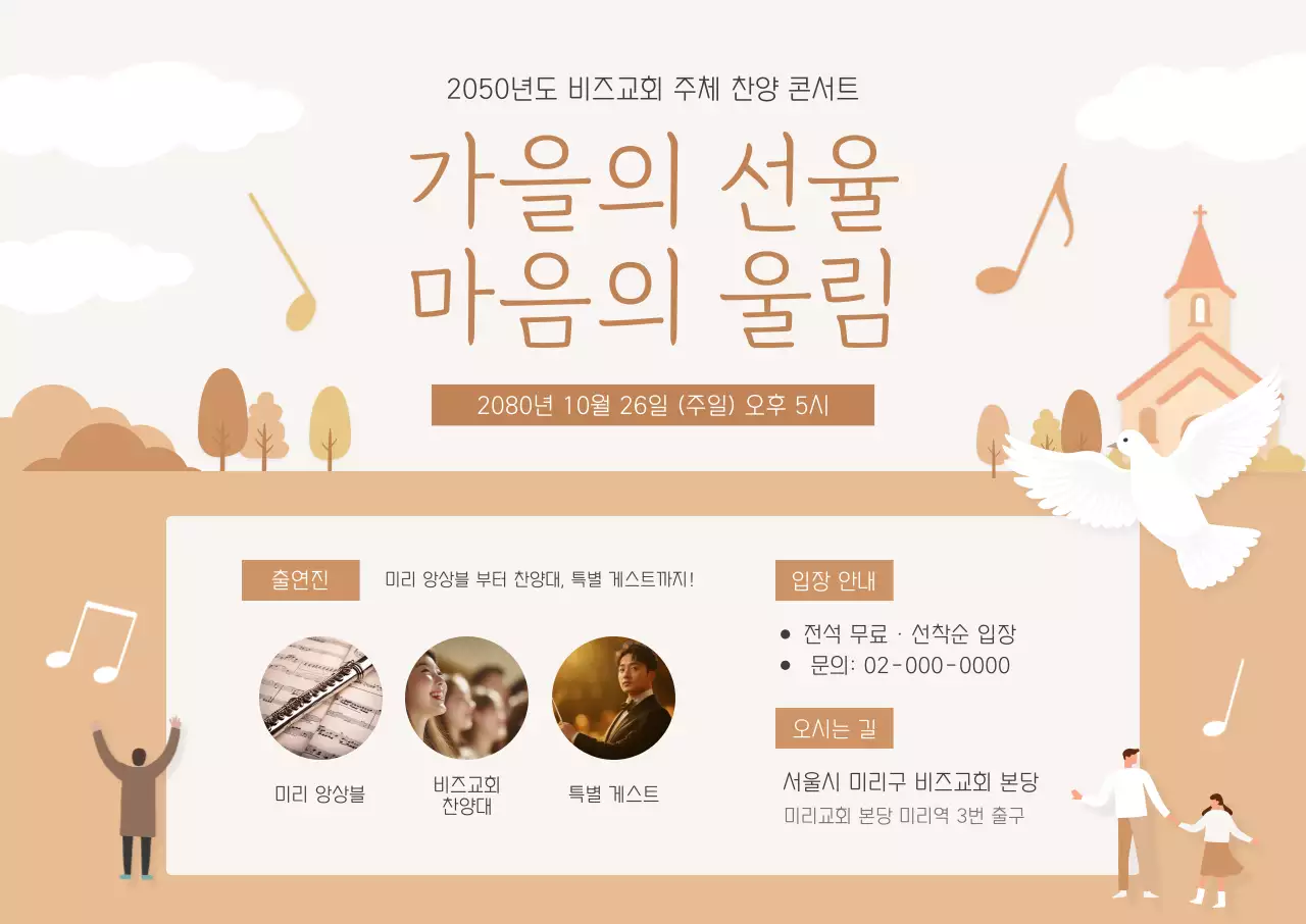 베이지 심플 콘서트 안내