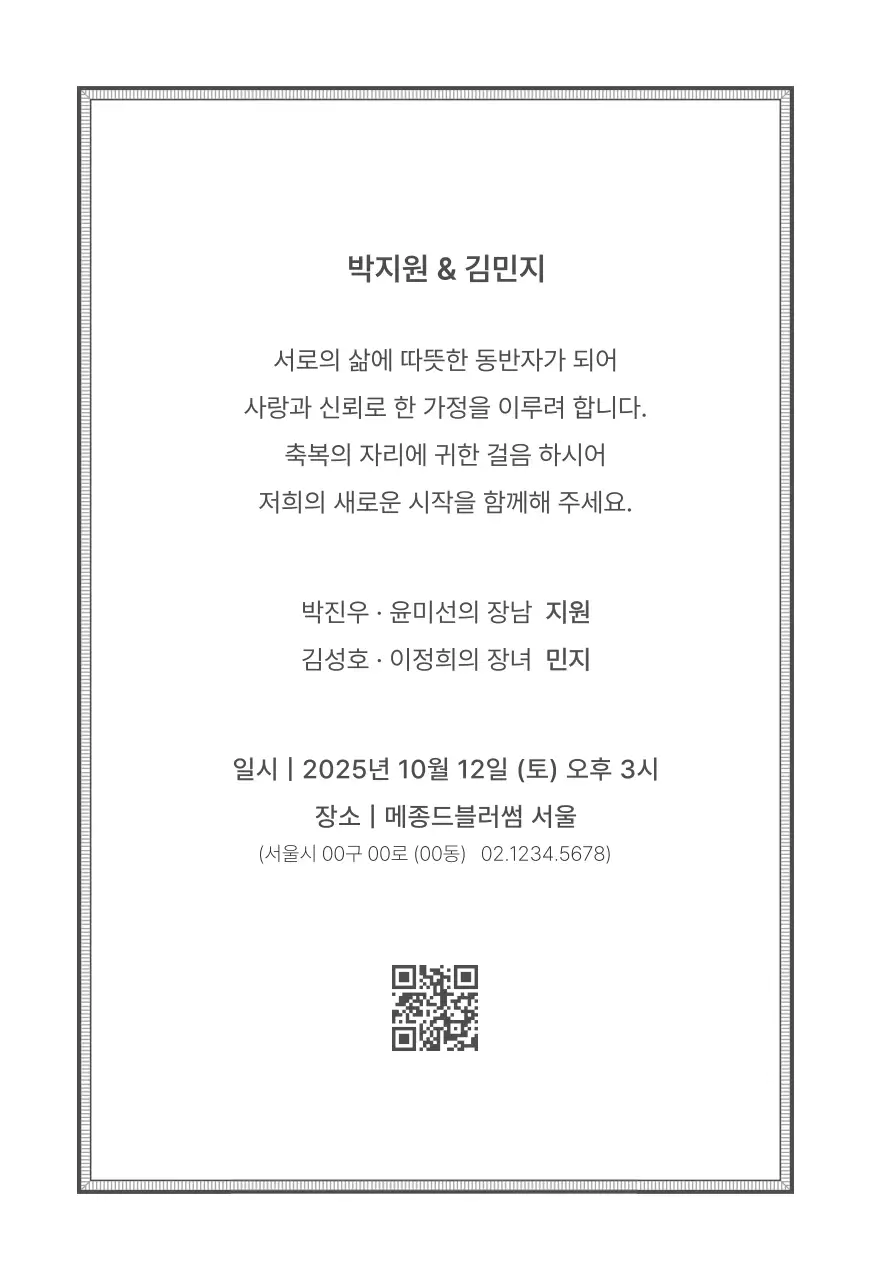 흑백 클래식 결혼 초대장