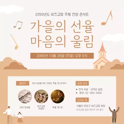 베이지 심플 콘서트 안내