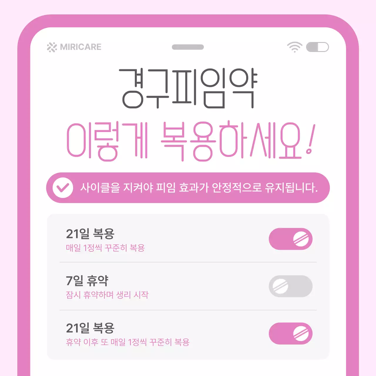 핑크 심플 건강 설명