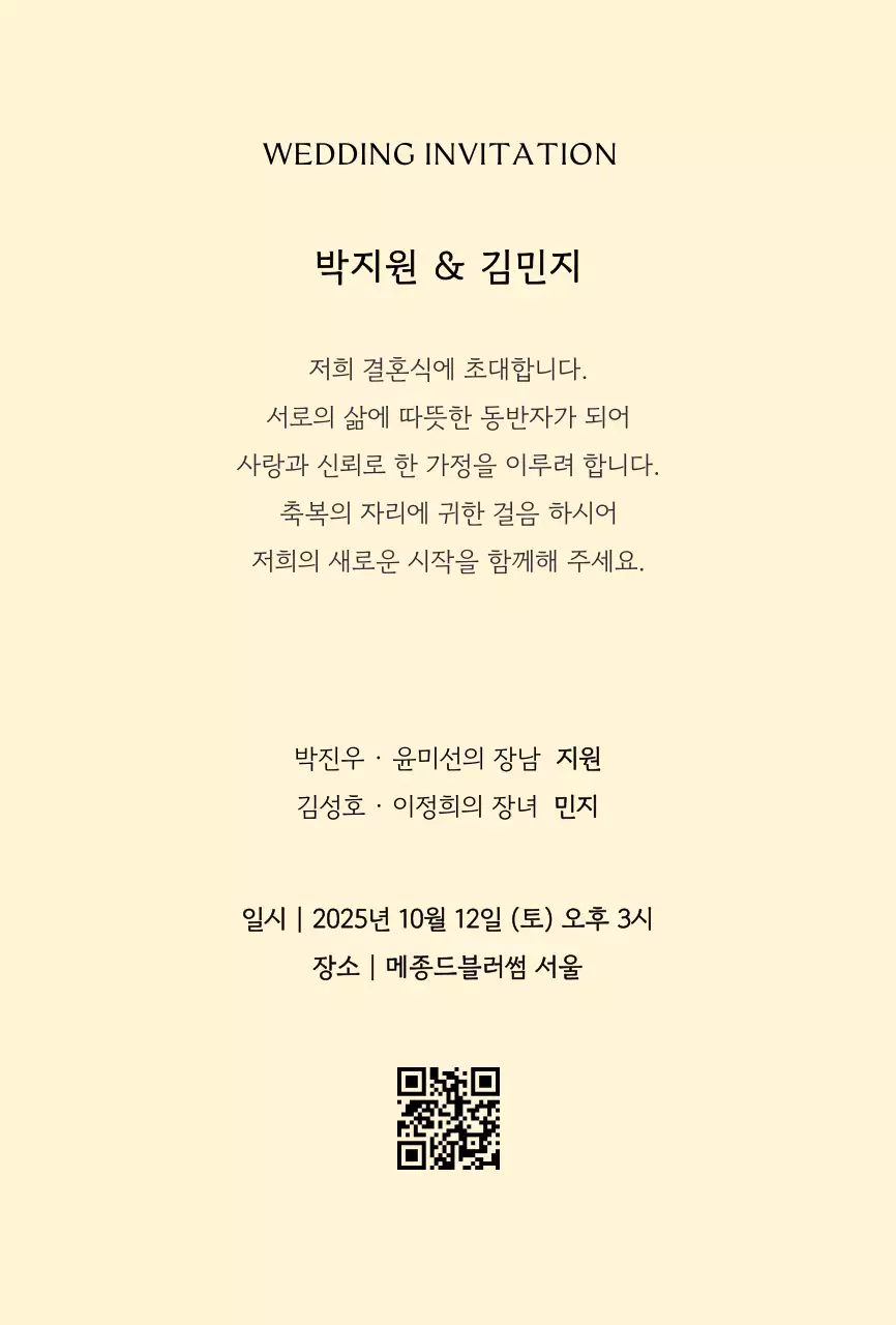 베이지 클래식 결혼 초대장