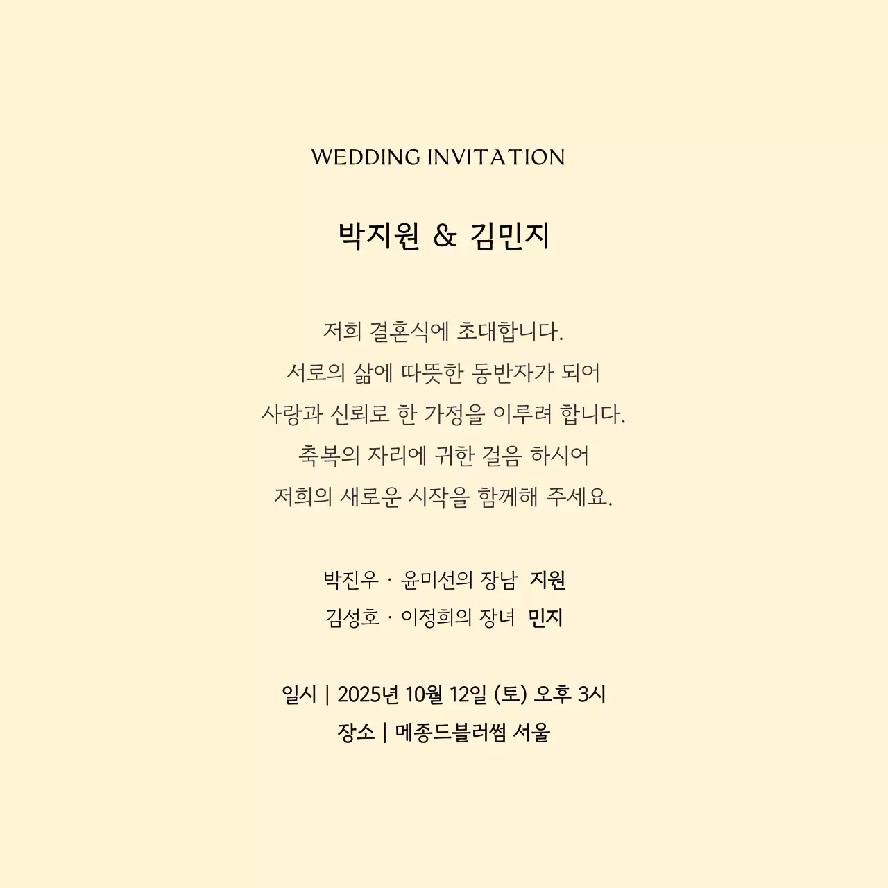 흑백 클래식 결혼 초대장