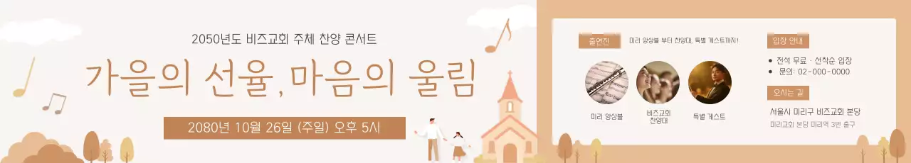 베이지 심플 음악회 안내