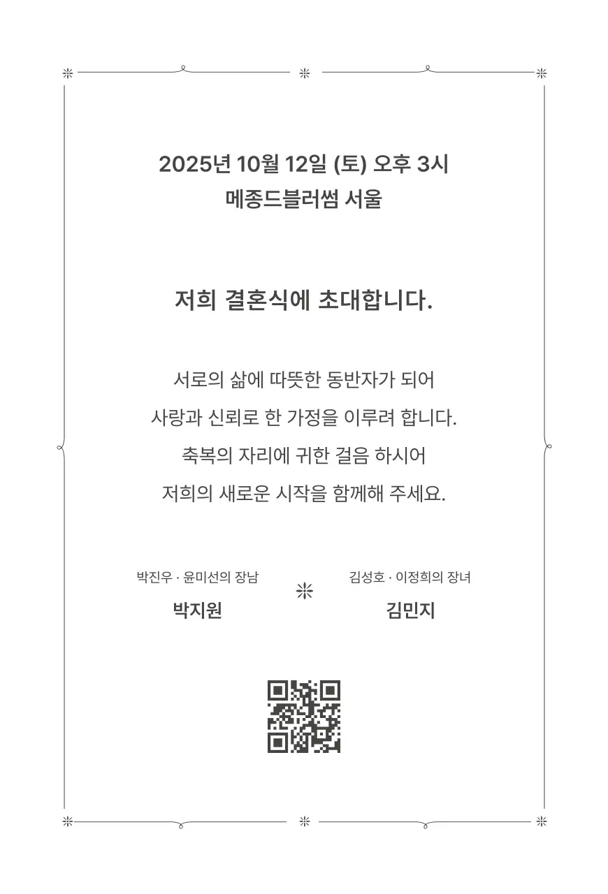 흑백 심플 결혼 초대장