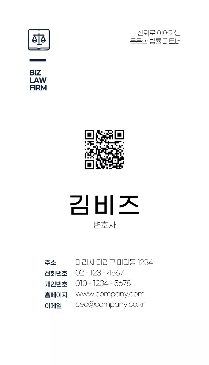 네이비 모던 법률 서비스 홍보